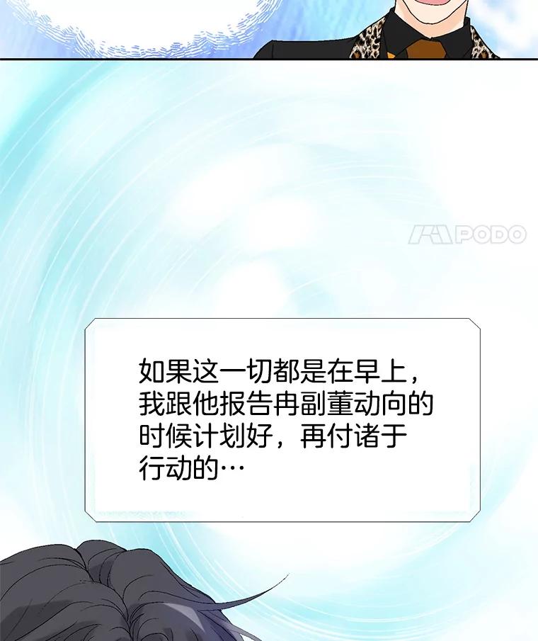 《我喜欢春天般的你》22.太可爱了 第90页