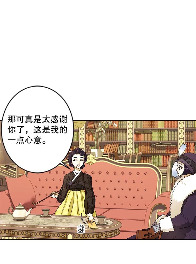《恶女的出道作》22.麻鬼，麻姑 第23页