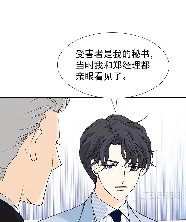 《我喜欢春天般的你》22.太可爱了 第66页