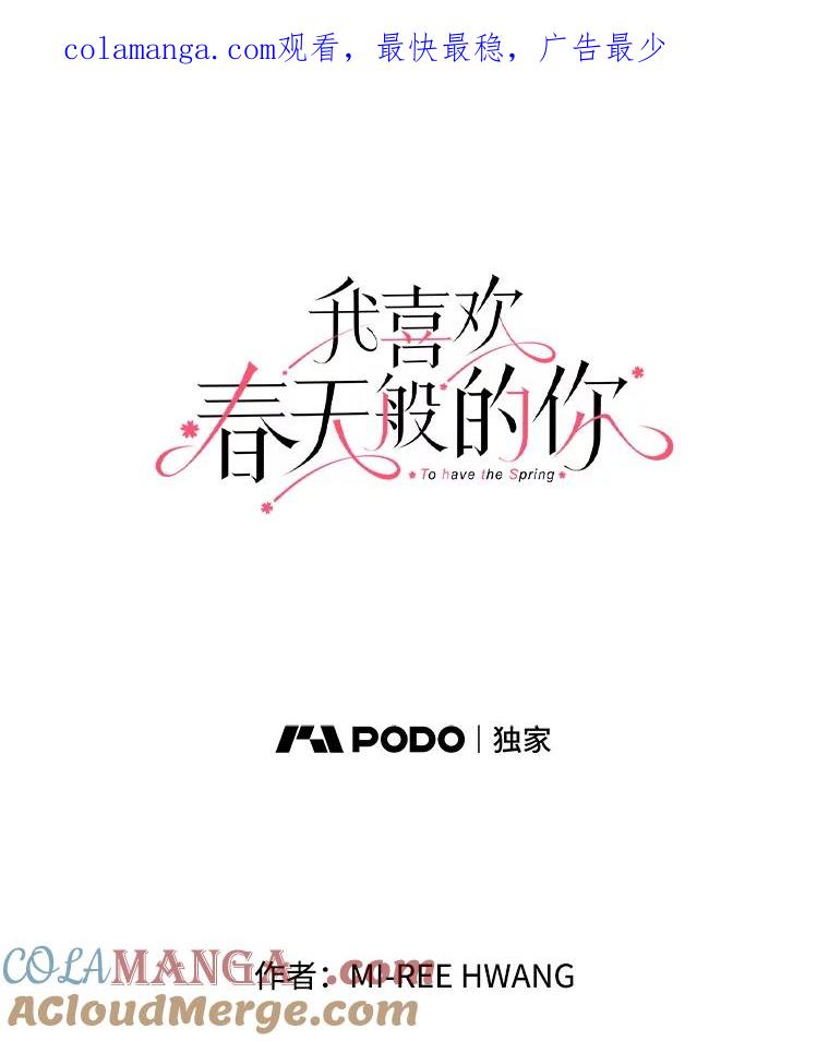 《我喜欢春天般的你》22.太可爱了 第1页