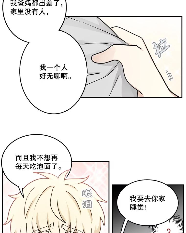 《李世界的平凡生活》22.表弟 第33页