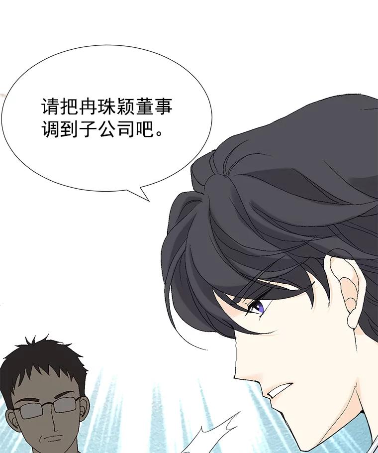 《我喜欢春天般的你》22.太可爱了 第60页