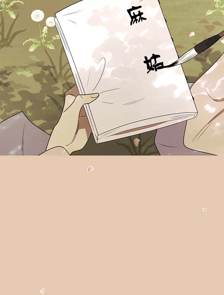 《恶女的出道作》22.麻鬼，麻姑 第11页