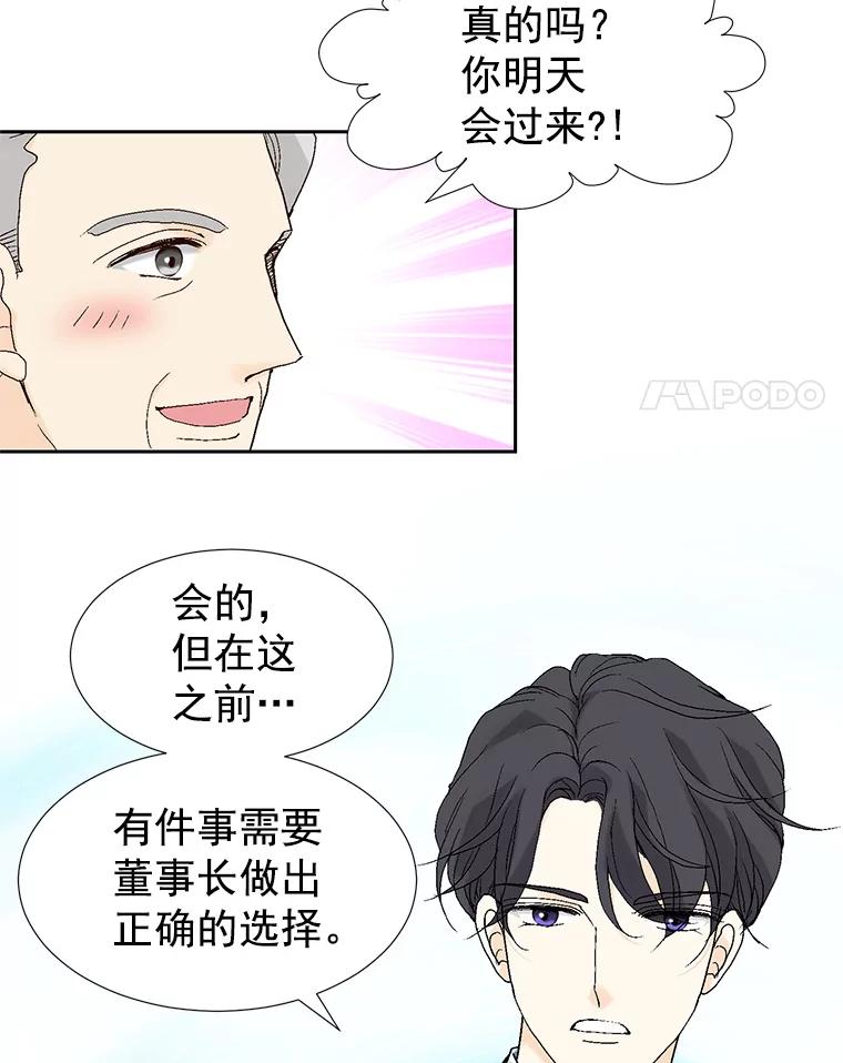 《我喜欢春天般的你》22.太可爱了 第56页