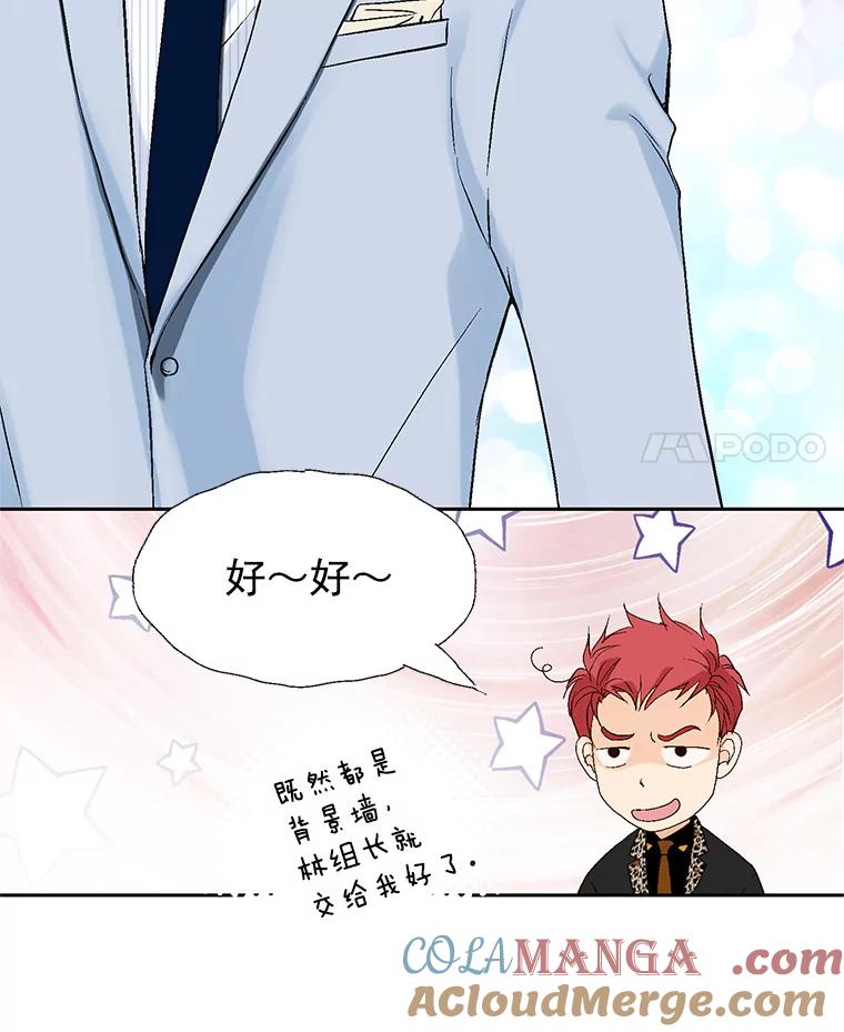 《我喜欢春天般的你》22.太可爱了 第97页