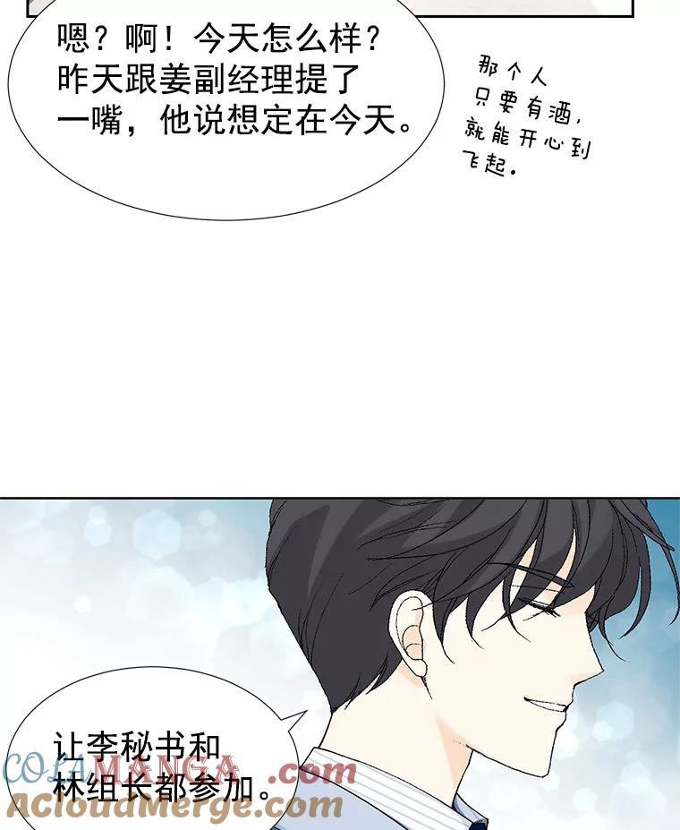 《我喜欢春天般的你》22.太可爱了 第94页
