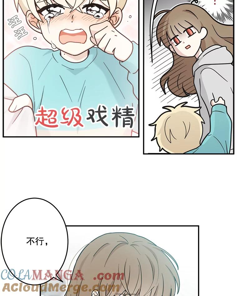 《李世界的平凡生活》22.表弟 第34页