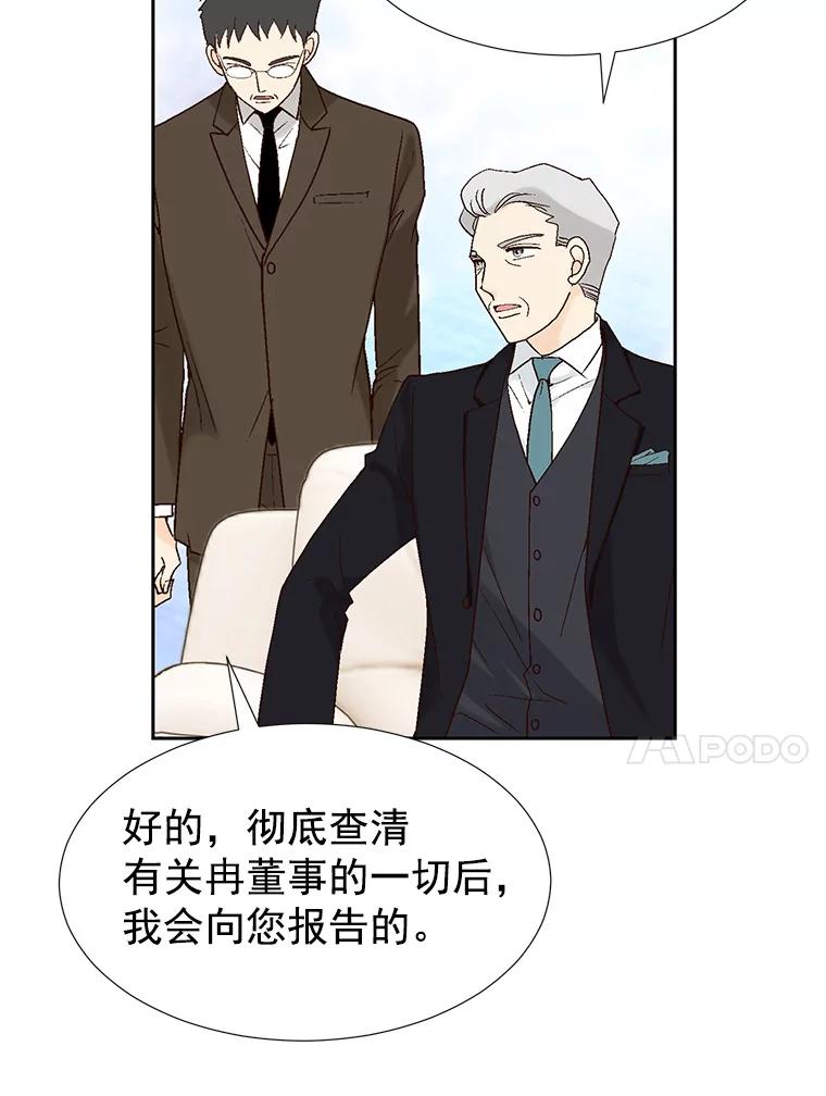 《我喜欢春天般的你》22.太可爱了 第83页