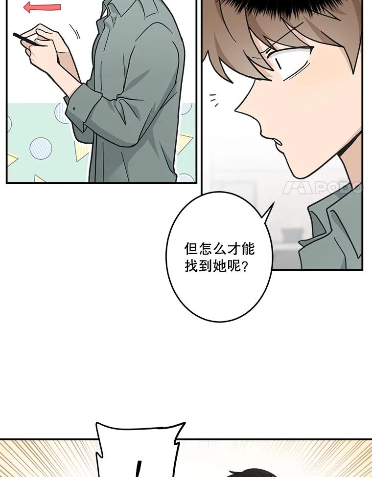 《李世界的平凡生活》22.表弟 第42页