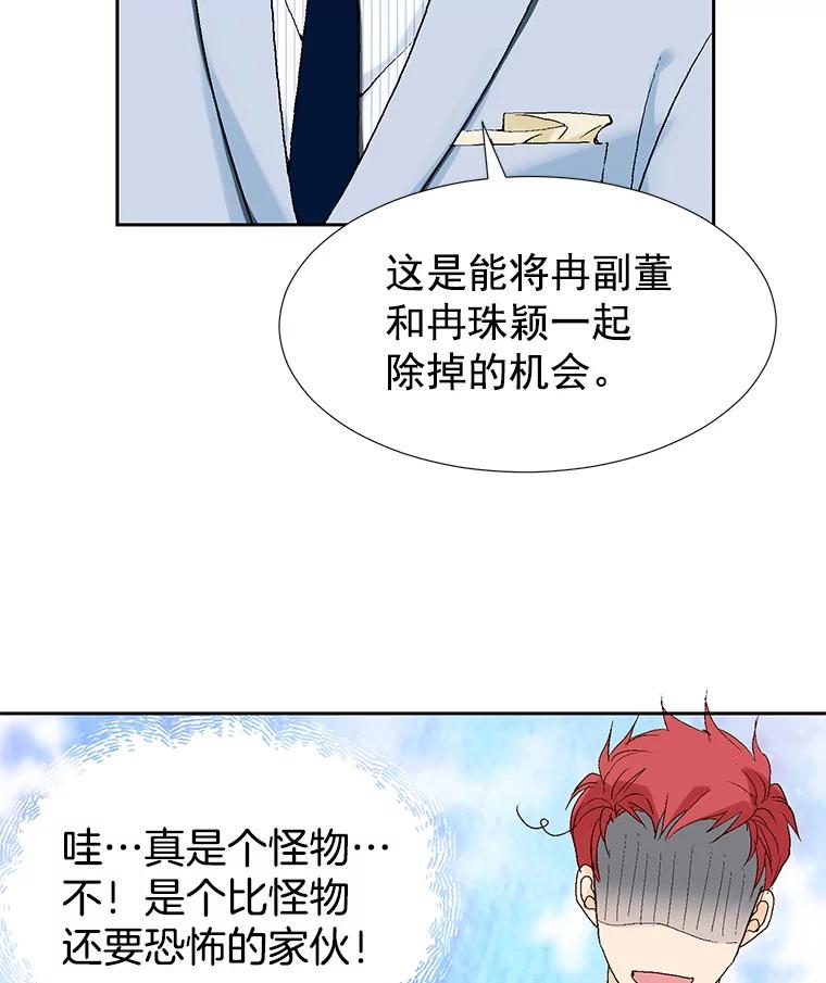 《我喜欢春天般的你》22.太可爱了 第89页