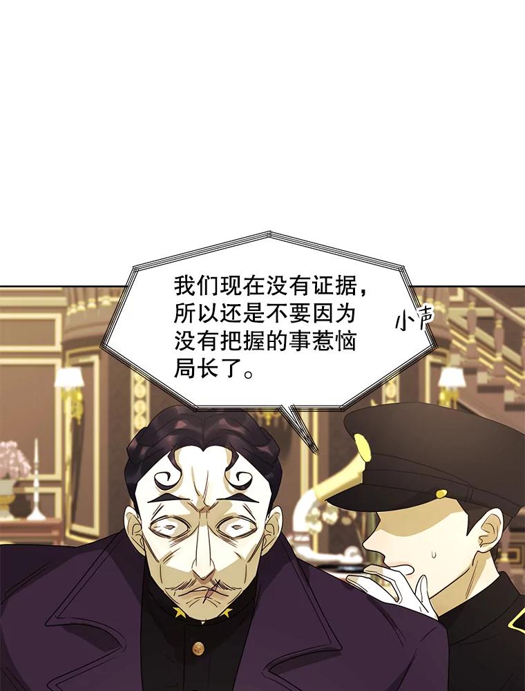 《恶女的出道作》22.麻鬼，麻姑 第78页
