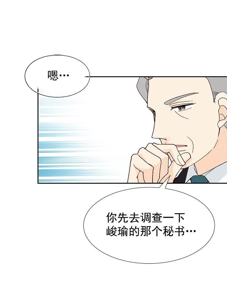 《我喜欢春天般的你》22.太可爱了 第81页
