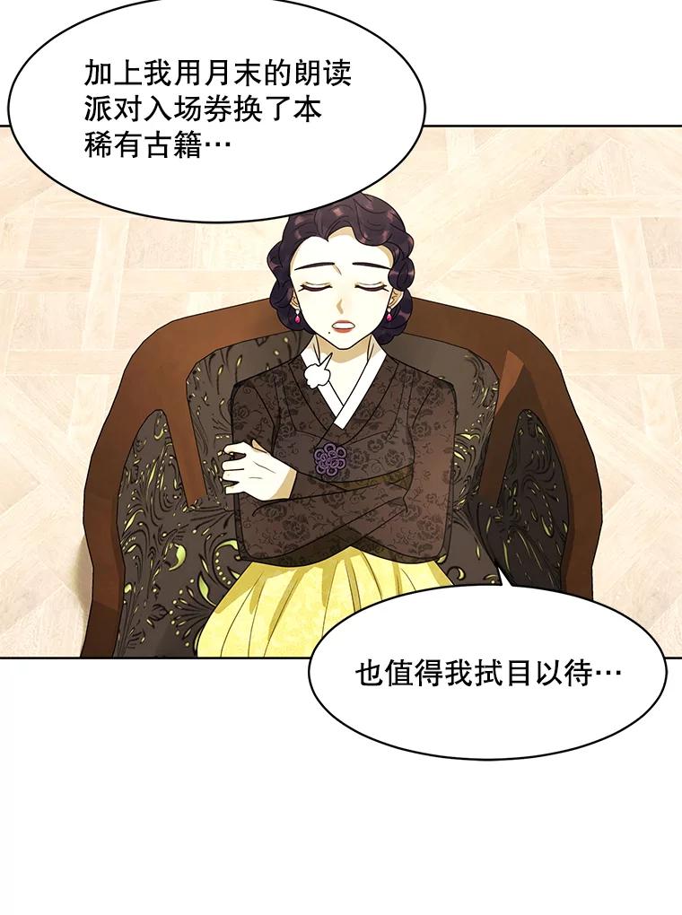 《恶女的出道作》22.麻鬼，麻姑 第51页