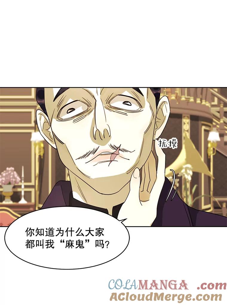 《恶女的出道作》22.麻鬼，麻姑 第65页