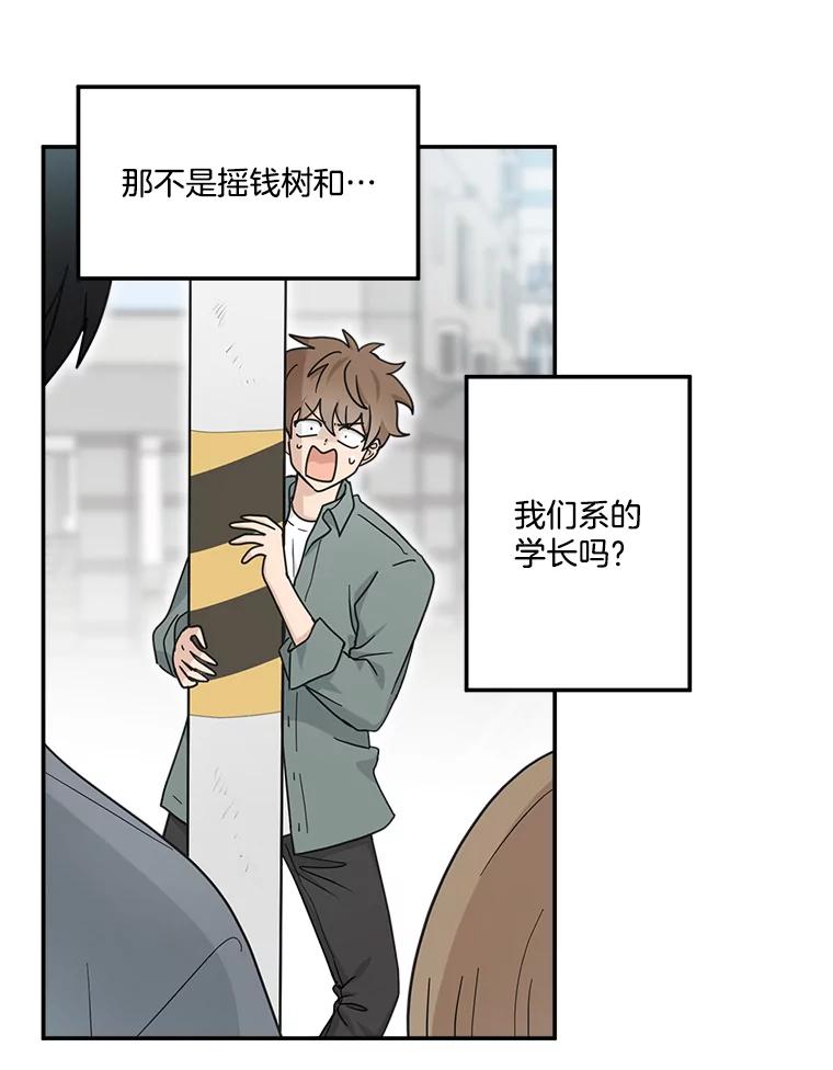 《李世界的平凡生活》22.表弟 第44页