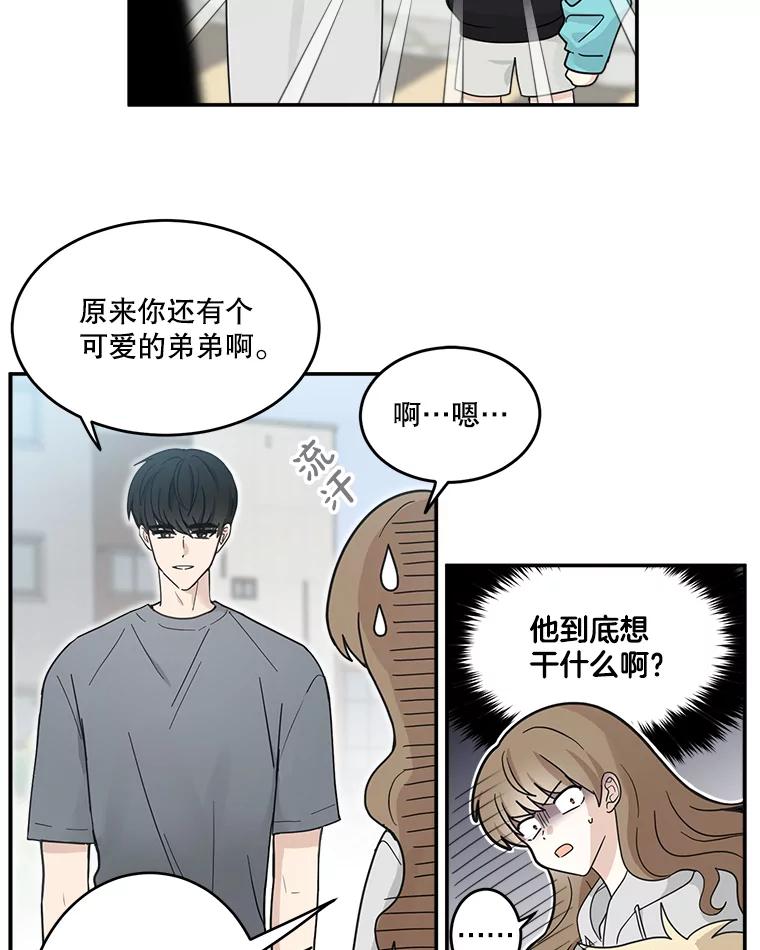 《李世界的平凡生活》22.表弟 第30页