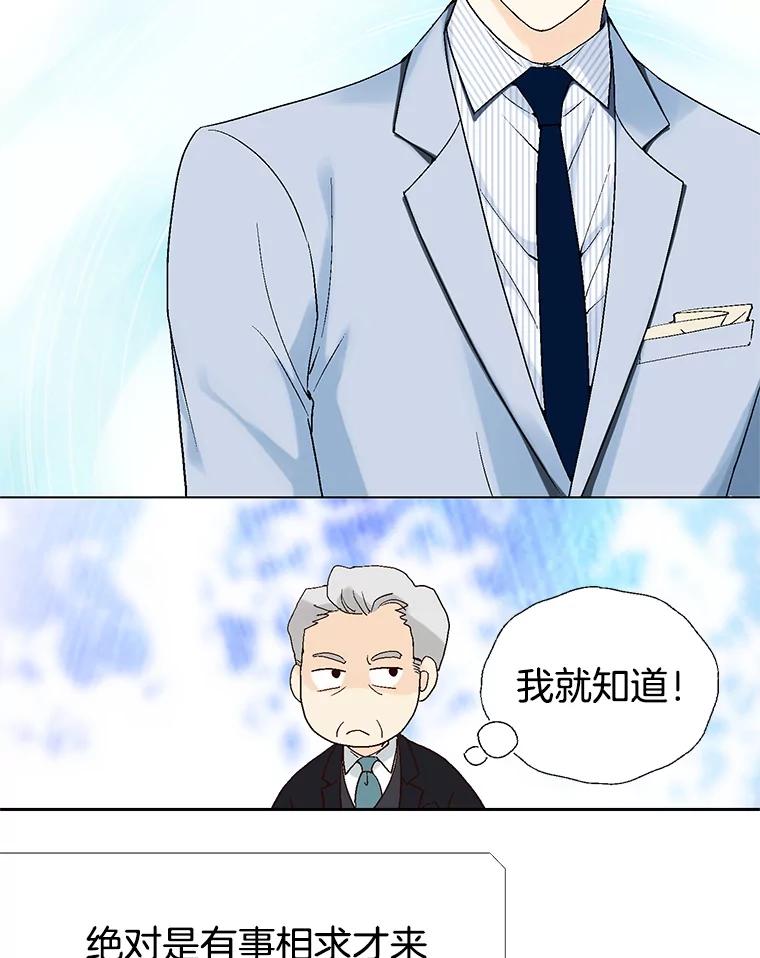 《我喜欢春天般的你》22.太可爱了 第57页