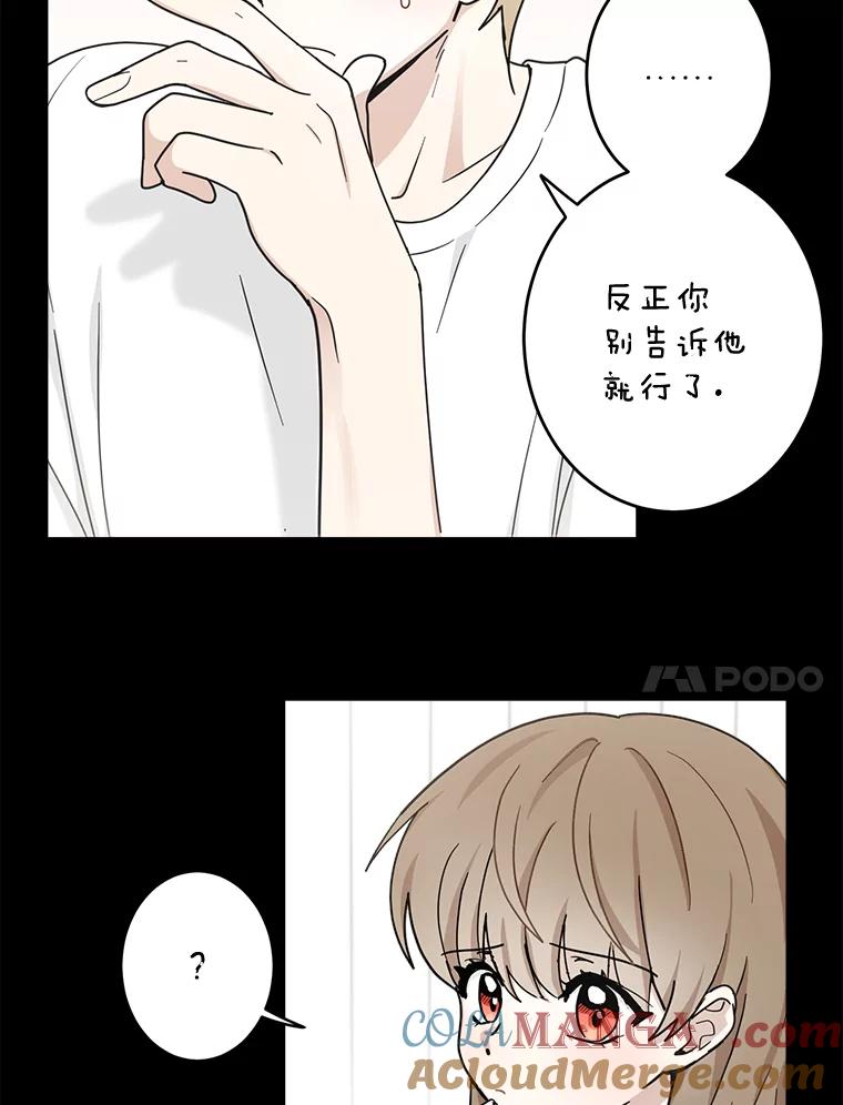《李世界的平凡生活》22.表弟 第25页