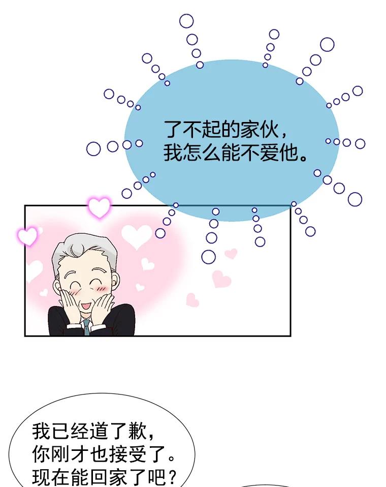 《我喜欢春天般的你》22.太可爱了 第54页