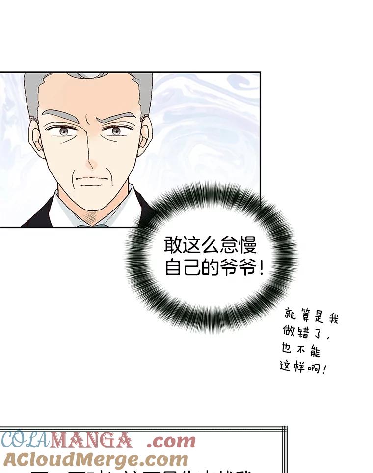 《我喜欢春天般的你》22.太可爱了 第31页