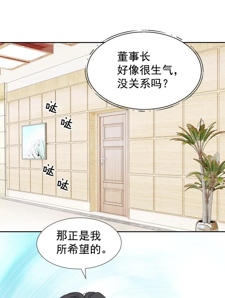 《我喜欢春天般的你》22.太可爱了 第84页