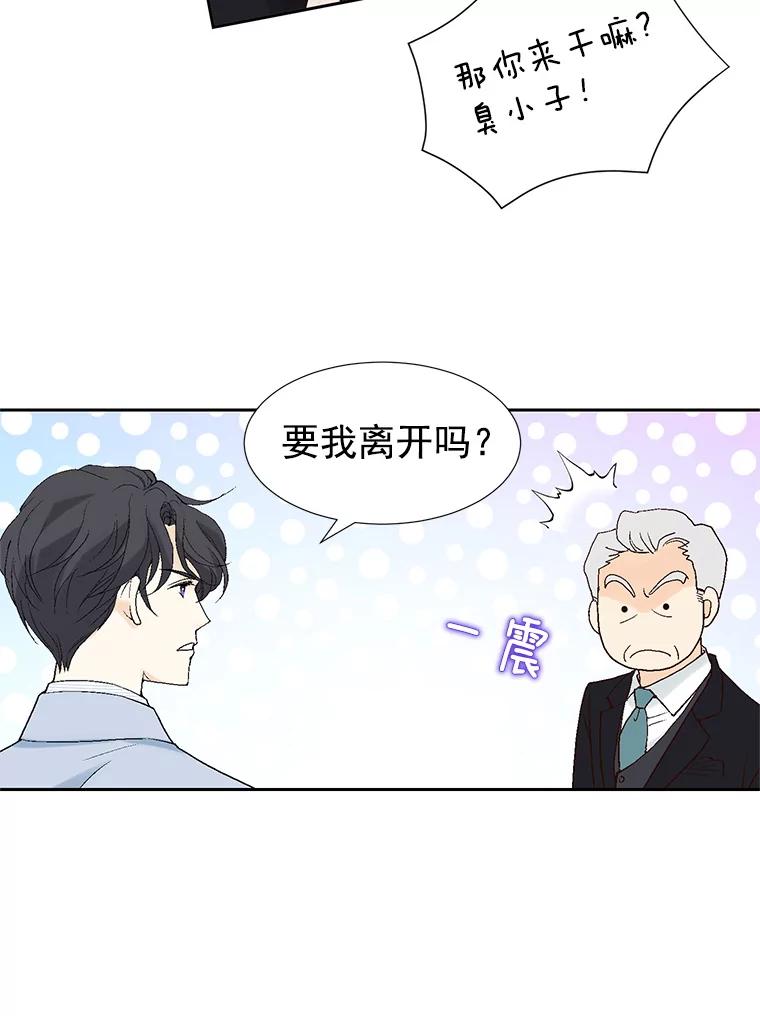 《我喜欢春天般的你》22.太可爱了 第41页