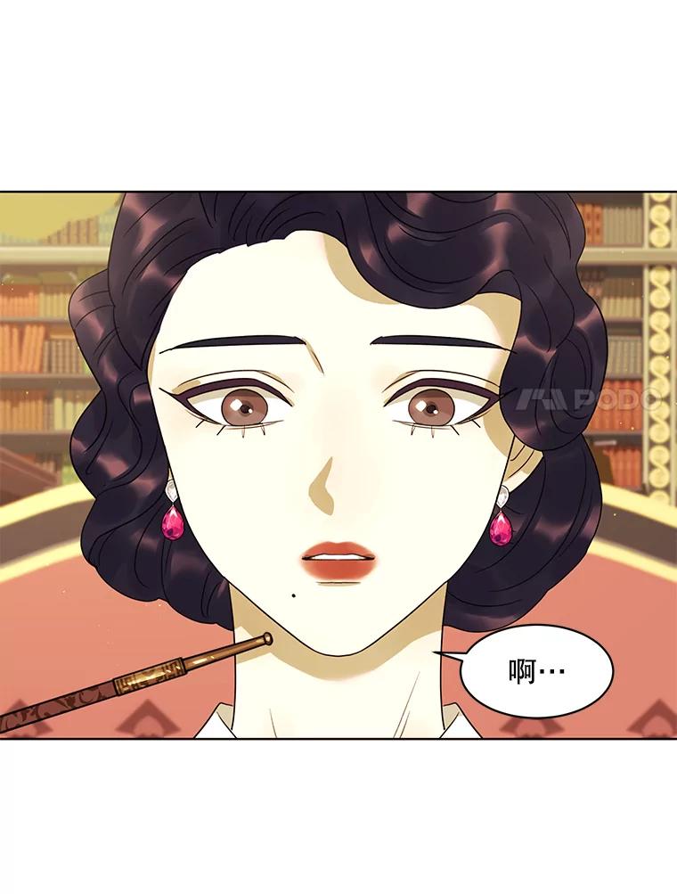 《恶女的出道作》22.麻鬼，麻姑 第7页