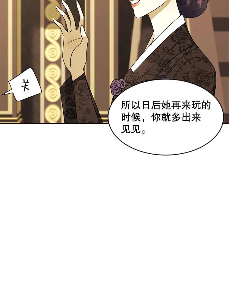 《恶女的出道作》22.麻鬼，麻姑 第34页