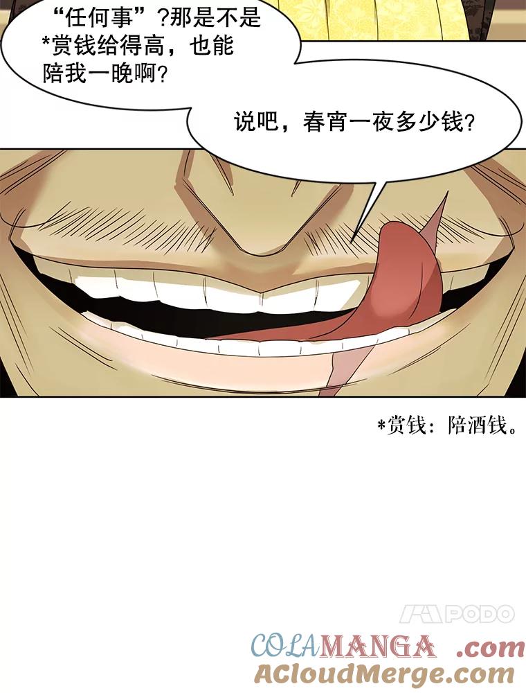《恶女的出道作》22.麻鬼，麻姑 第69页