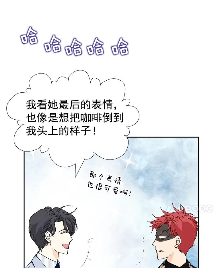 《我喜欢春天般的你》22.太可爱了 第11页