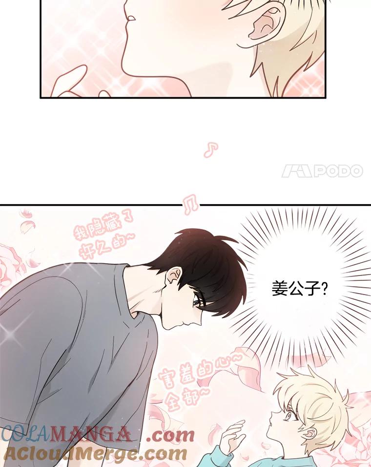 《李世界的平凡生活》22.表弟 第4页