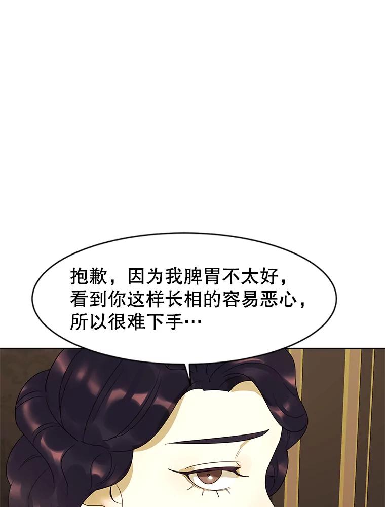 《恶女的出道作》22.麻鬼，麻姑 第72页