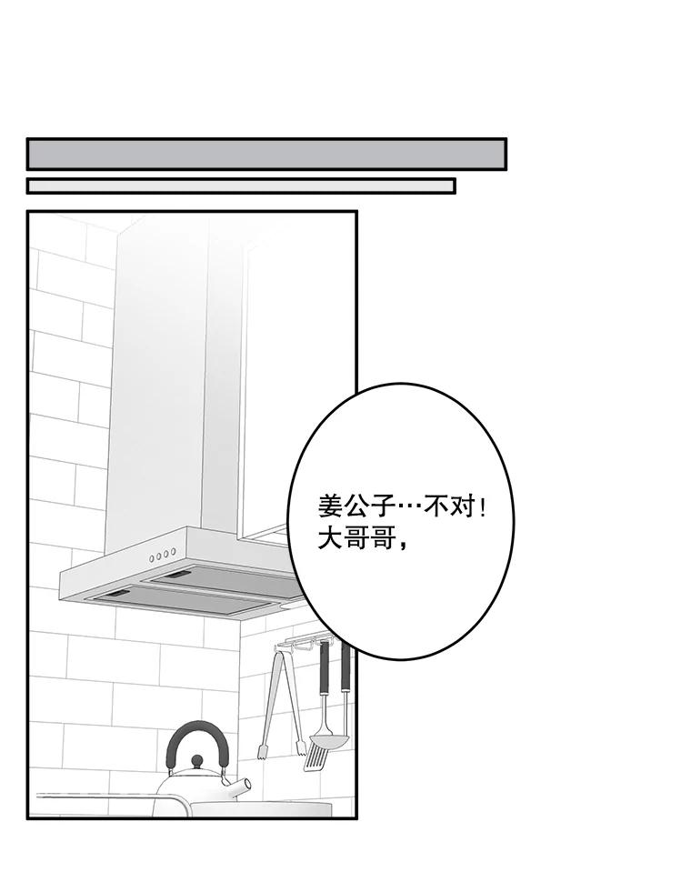 《李世界的平凡生活》22.表弟 第51页