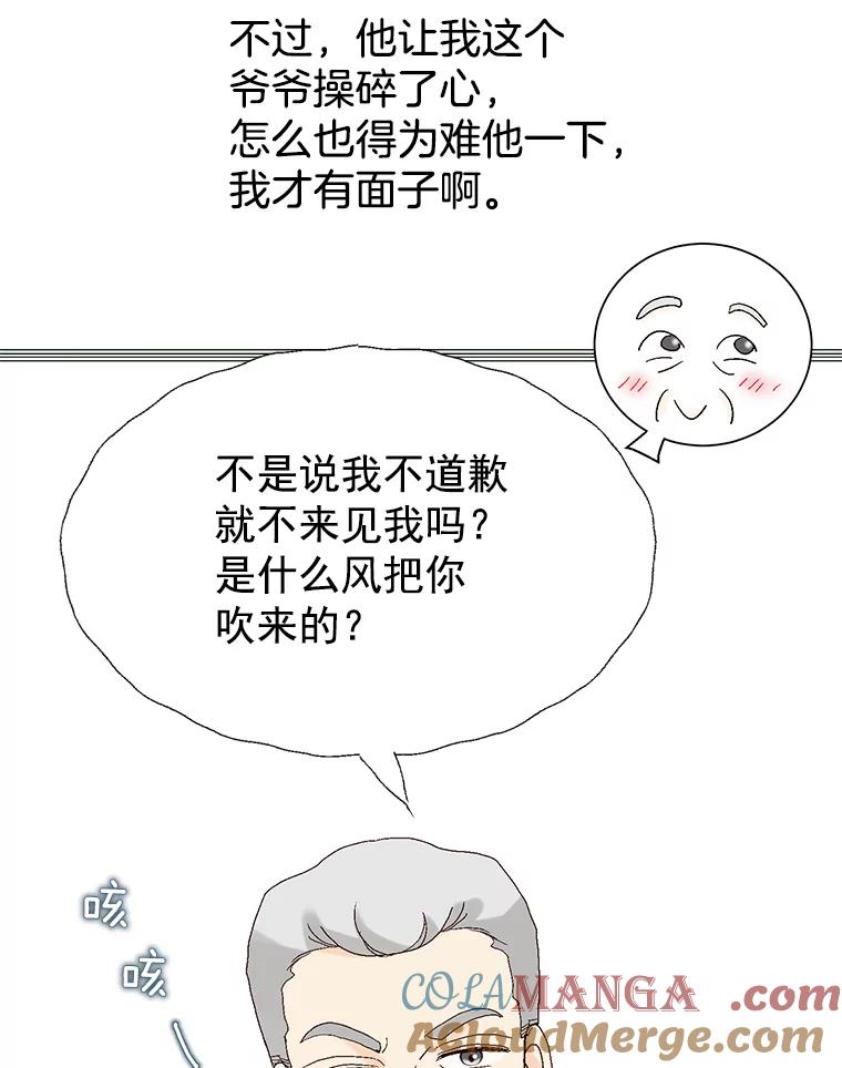 《我喜欢春天般的你》22.太可爱了 第34页