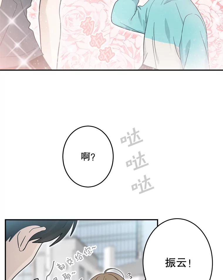 《李世界的平凡生活》22.表弟 第5页