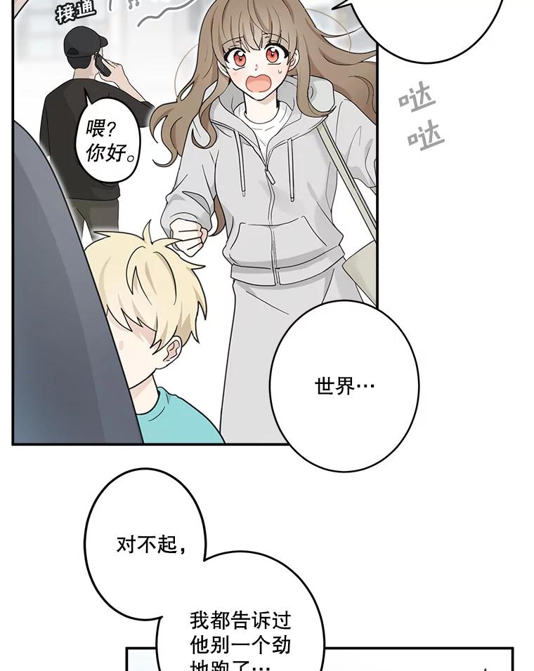 《李世界的平凡生活》22.表弟 第6页