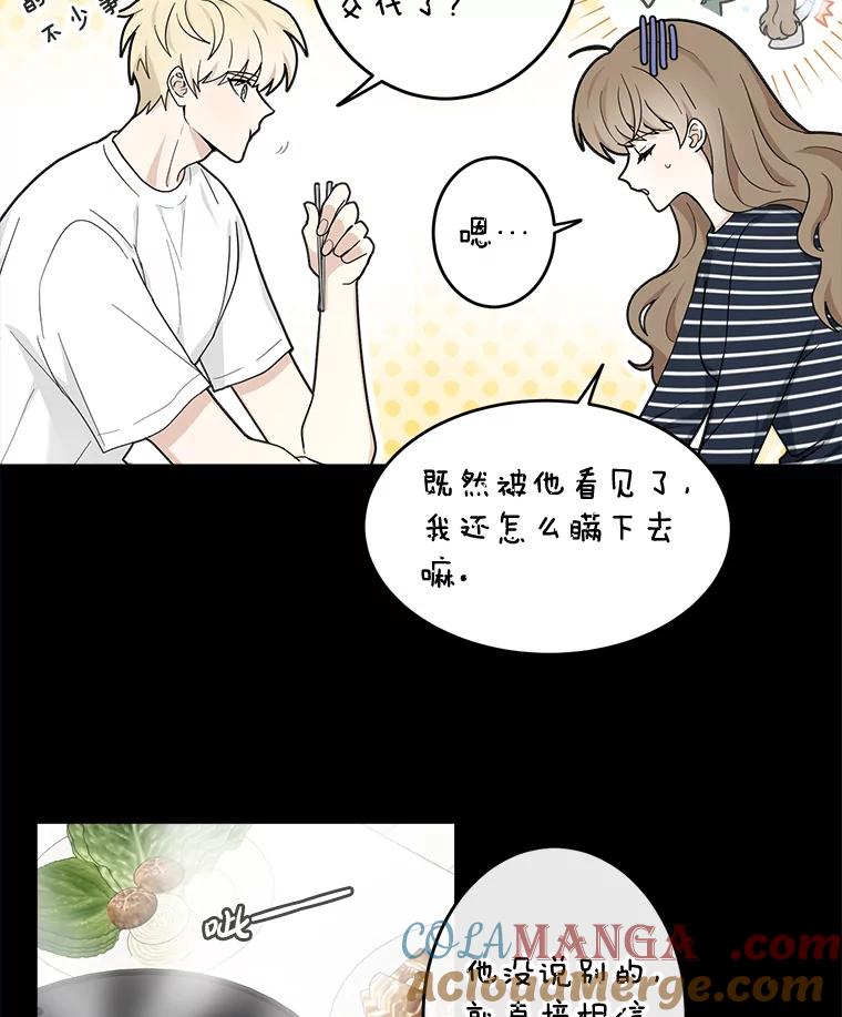 《李世界的平凡生活》22.表弟 第13页