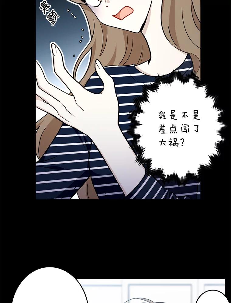 《李世界的平凡生活》22.表弟 第21页