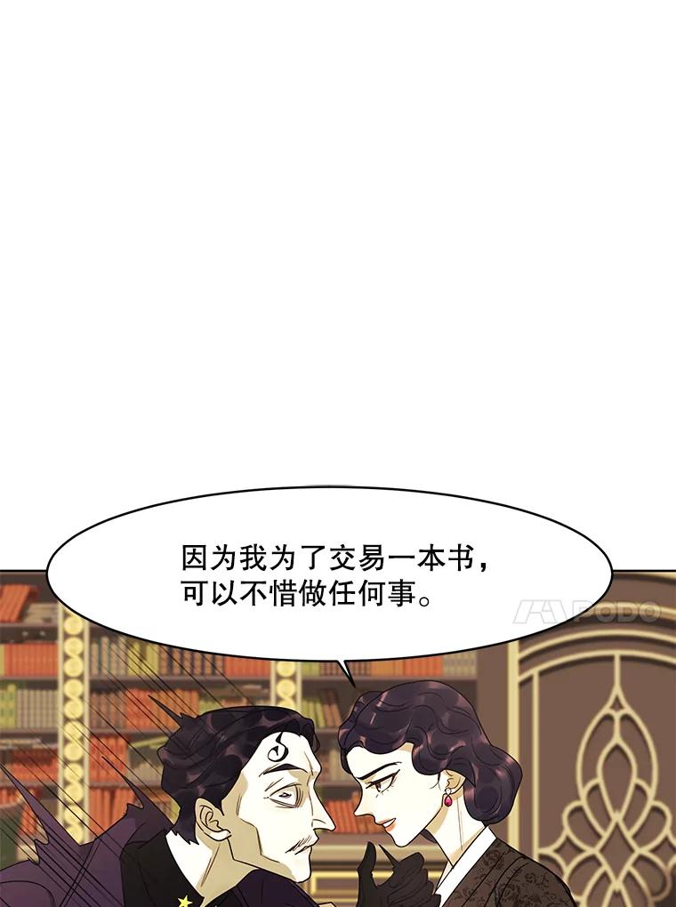 《恶女的出道作》22.麻鬼，麻姑 第66页
