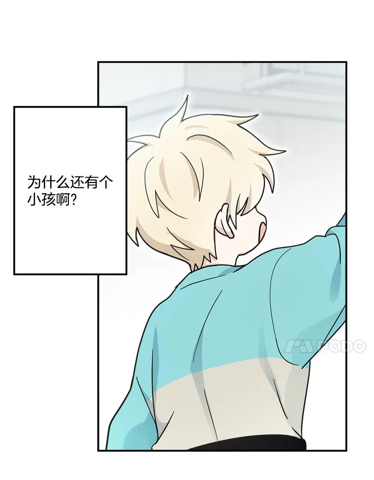 《李世界的平凡生活》22.表弟 第45页