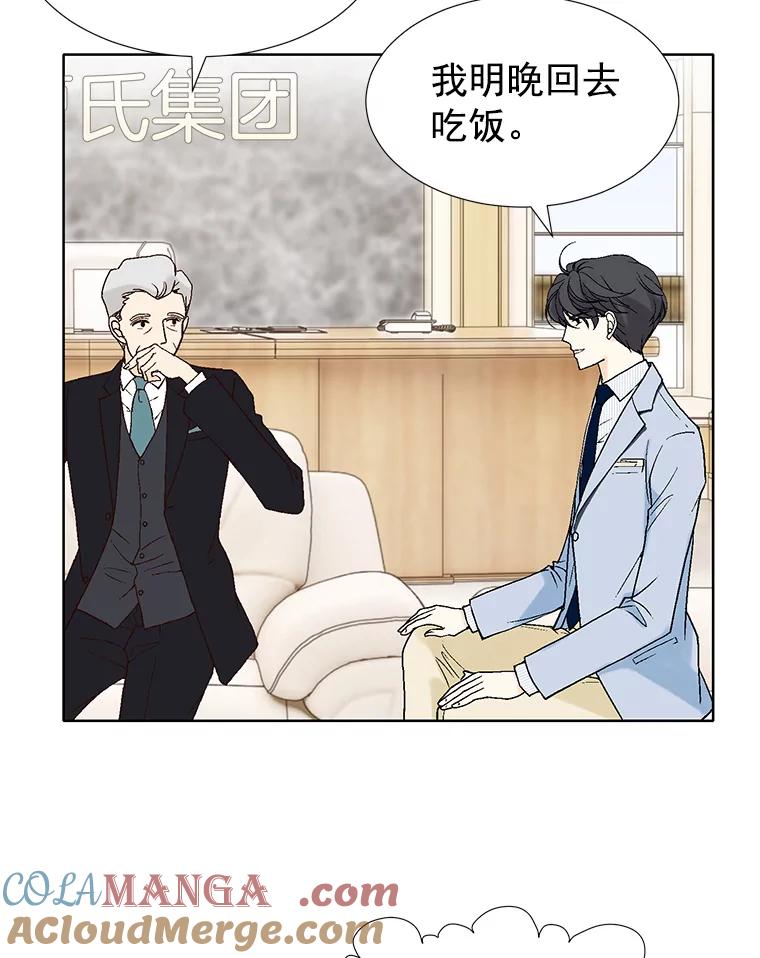 《我喜欢春天般的你》22.太可爱了 第55页
