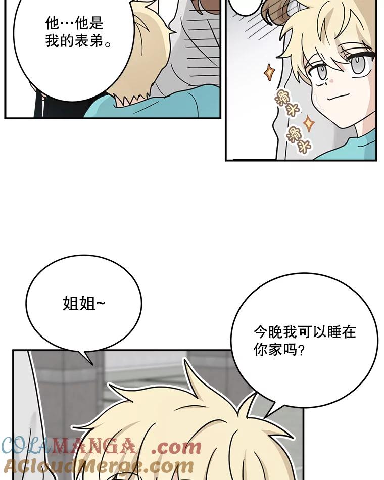 《李世界的平凡生活》22.表弟 第31页