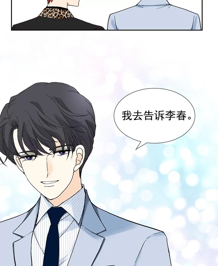 《我喜欢春天般的你》22.太可爱了 第96页