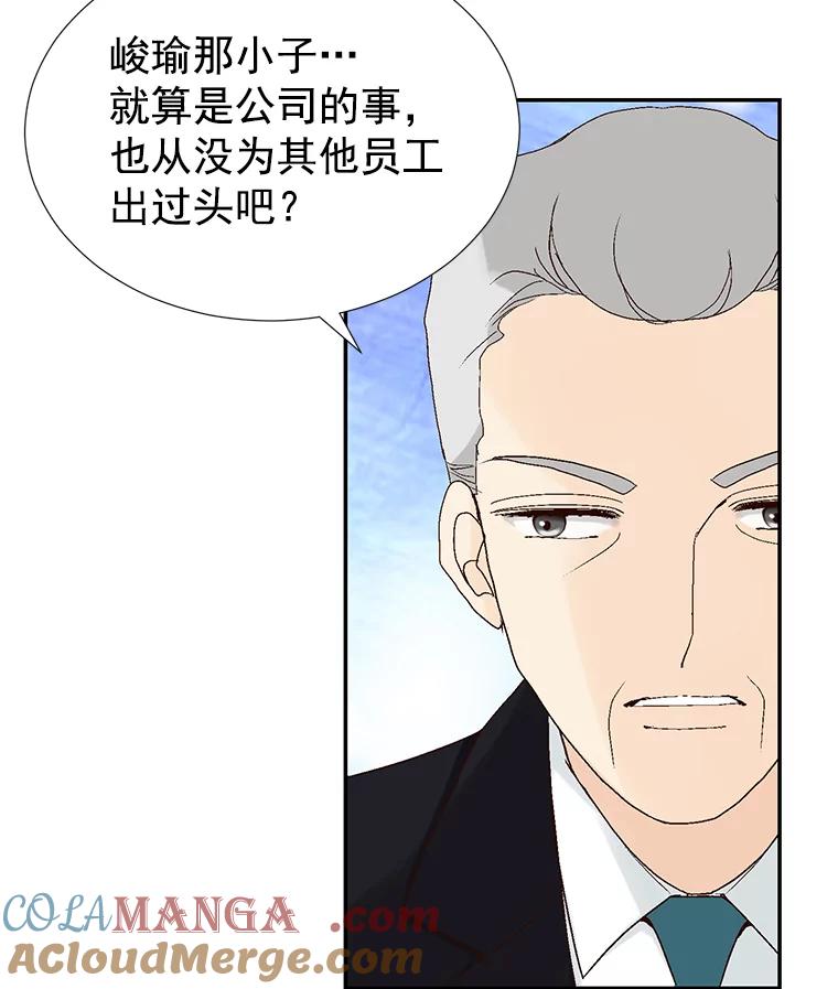 《我喜欢春天般的你》22.太可爱了 第79页