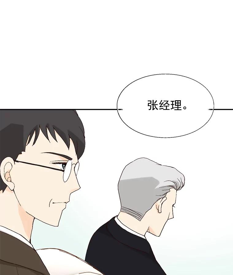 《我喜欢春天般的你》22.太可爱了 第77页