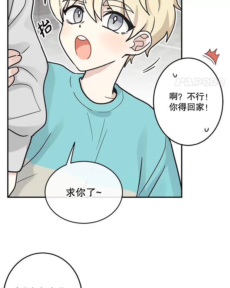 《李世界的平凡生活》22.表弟 第32页