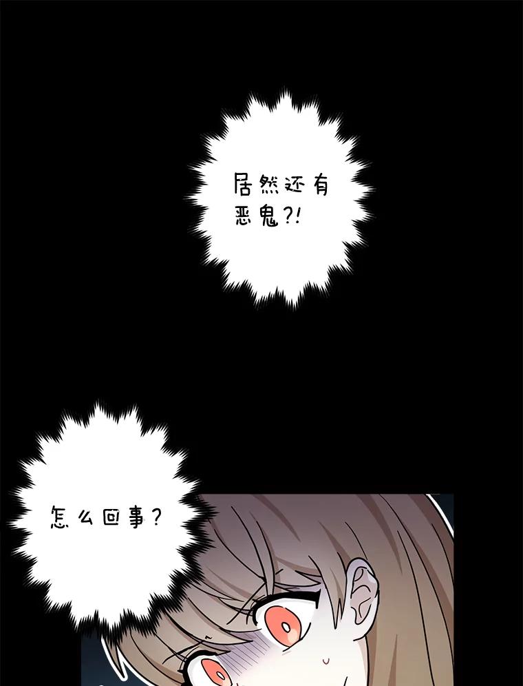 《李世界的平凡生活》22.表弟 第20页