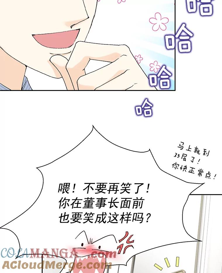 《我喜欢春天般的你》22.太可爱了 第13页