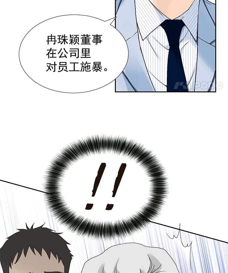 《我喜欢春天般的你》22.太可爱了 第63页