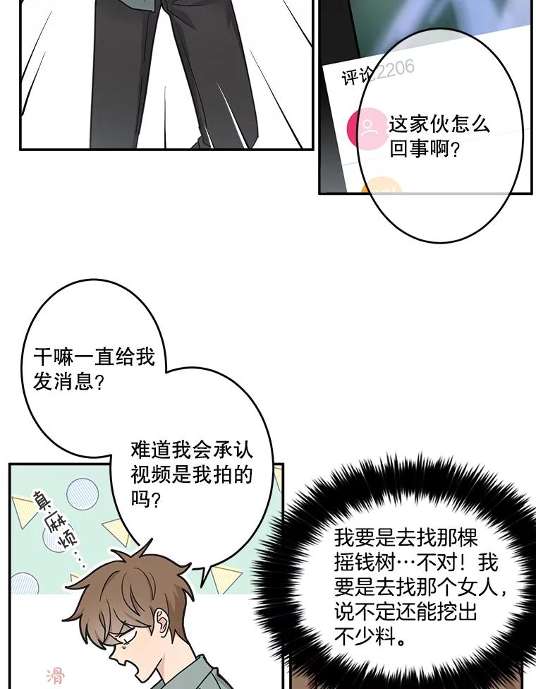 《李世界的平凡生活》22.表弟 第41页